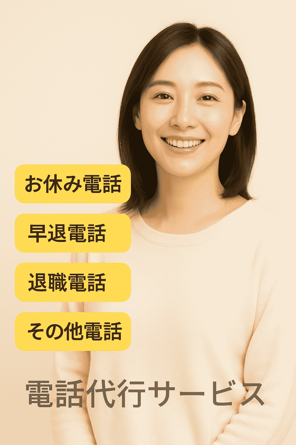 電話代行サービス 欠勤電話・早退電話代行
